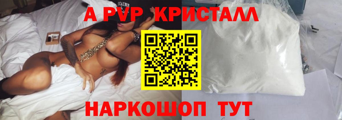 Alpha PVP Соль Барнаул