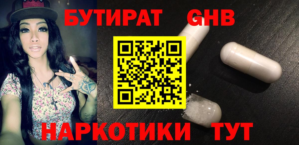 Барнаул  Бутират BDO  Вход с VPN 