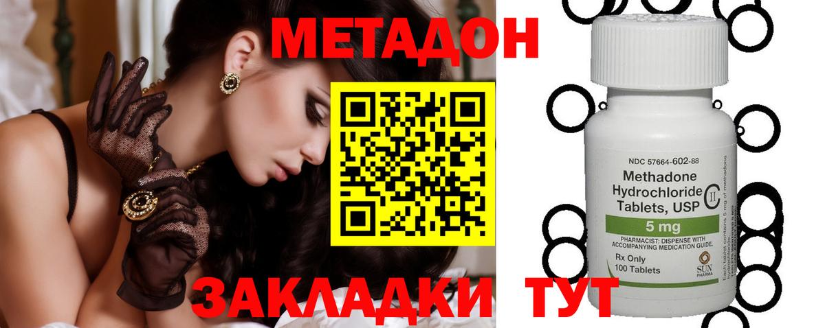 МЕТАДОН methadone Барнаул